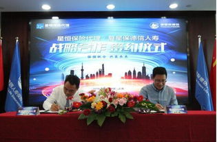 签约星恒保险代理 复星保德信人寿加速中介渠道布局，深化保险产品服务网络